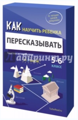 Как научить ребенка пересказывать - Ахмадуллин (20_0.png
